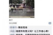 南宁爆料网友事件最新,真相揭秘，网络舆论的风暴与反思